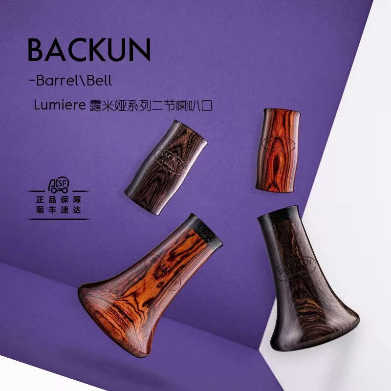 加拿大巴昆Backun单簧管喇叭口+二节巴坤Lumiere露米娅黑檀黄檀木