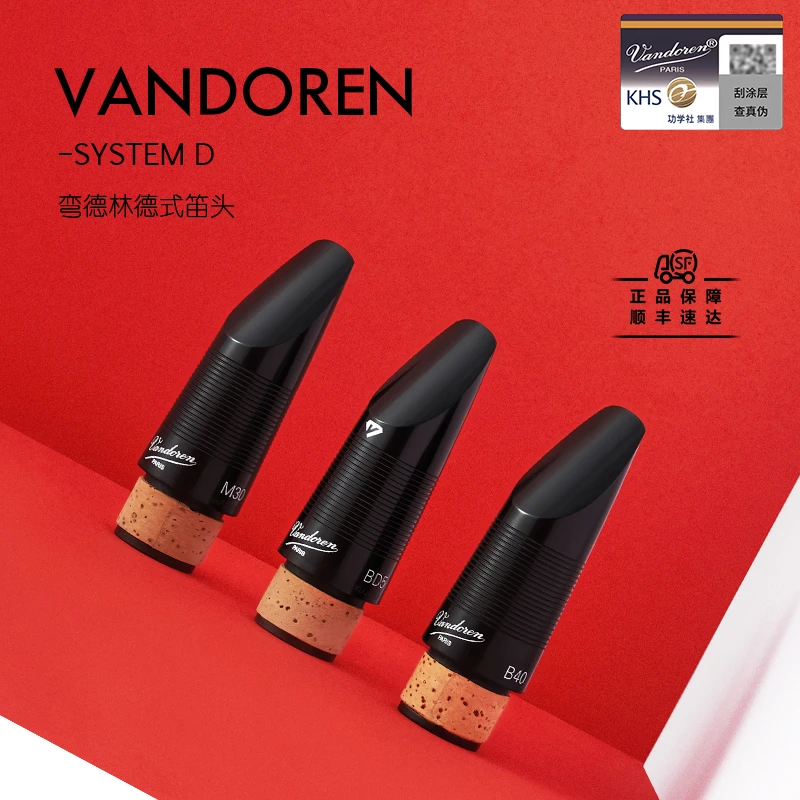 法国弯德林Vandoren德式单簧管笛头配件黑管吹嘴M30D B40D BD5D
