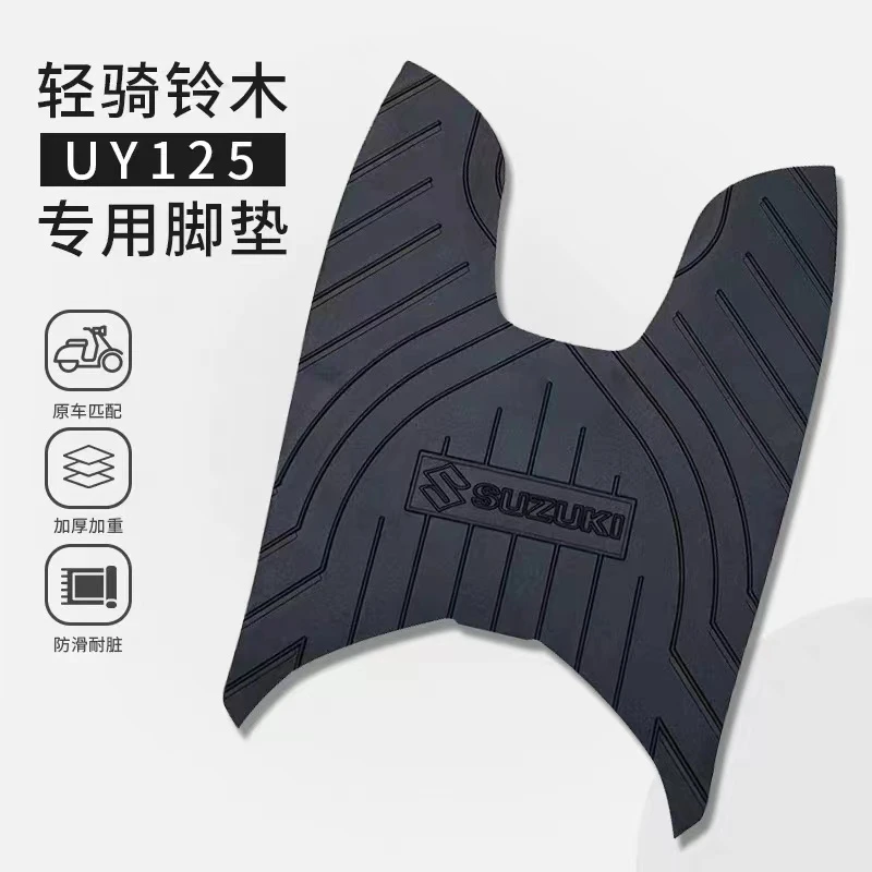 适用于轻骑铃木新款22年UY125脚垫UU125摩托车改装配件脚踏皮