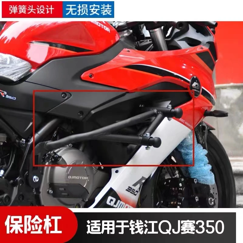 适用于钱江赛350保险杠双弹簧铝合金头防摔护杠QJ赛350弹簧竞技杠