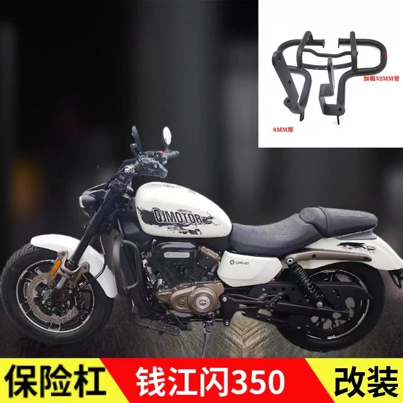 适用于钱江QJ闪350保险杠 防摔防撞前护杠 防摔杠改装配件