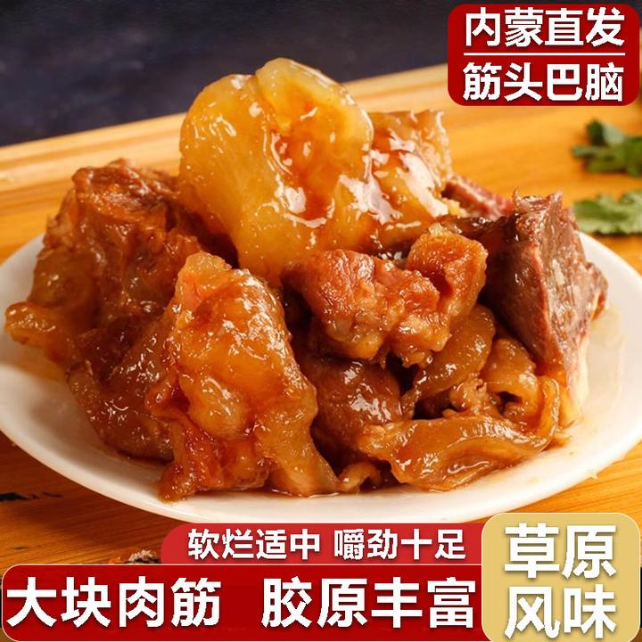 筋头巴脑牛肉筋新鲜内蒙古牛蹄筋开袋加热即食熟食火锅内蒙特产