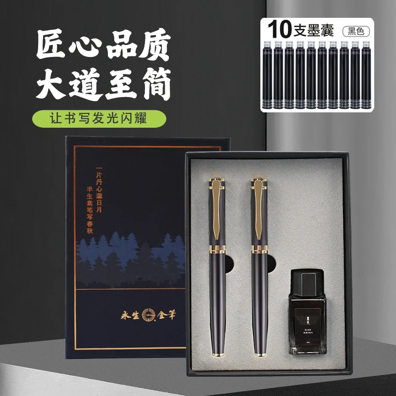 永生9376双笔礼盒装0.6/0.7送笔尖2个墨囊10支墨水1瓶纸50张）