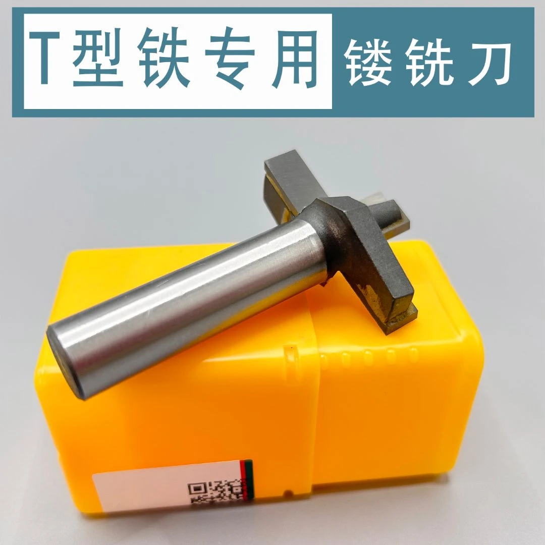 【铭鑫直销】T型护板专用镂铣刀开槽刀