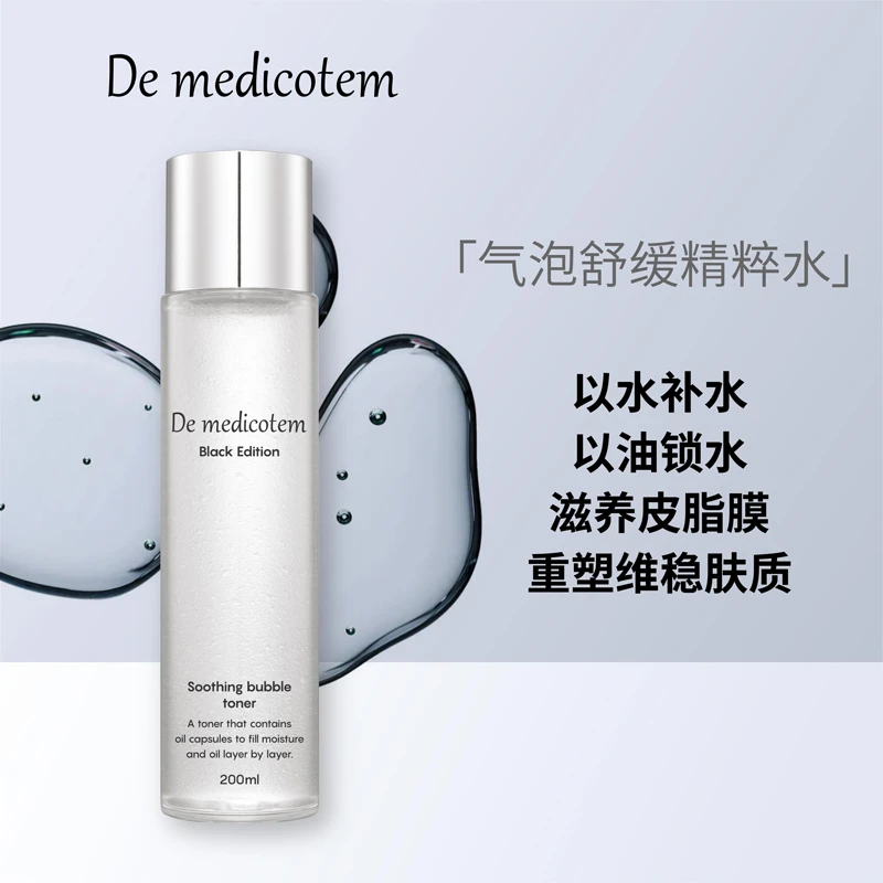 DEMEDICOTEM德魅蔻气泡舒缓精粹水200ml/瓶