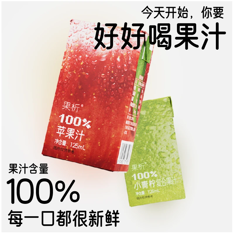 【新品尝鲜】柠檬共和国果析利乐包小青柠/苹果汁补充能量新鲜原汁