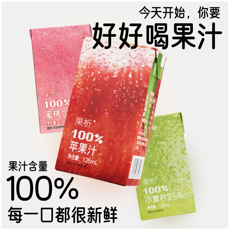 【到手12盒】柠檬共和国果析小青柠汁/苹果汁125ml/盒【100%果汁】