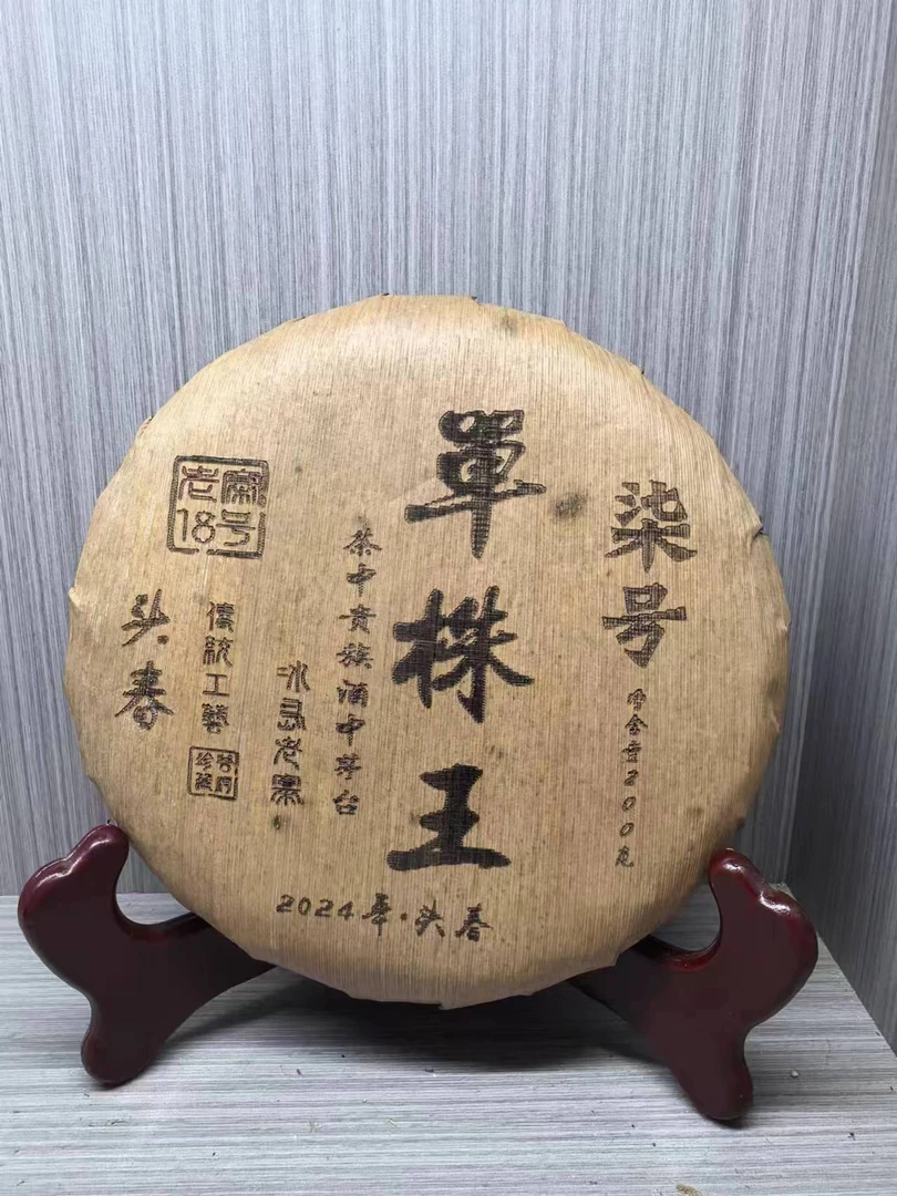 冰岛老寨18号2024年柒号单株王饼茶200克
