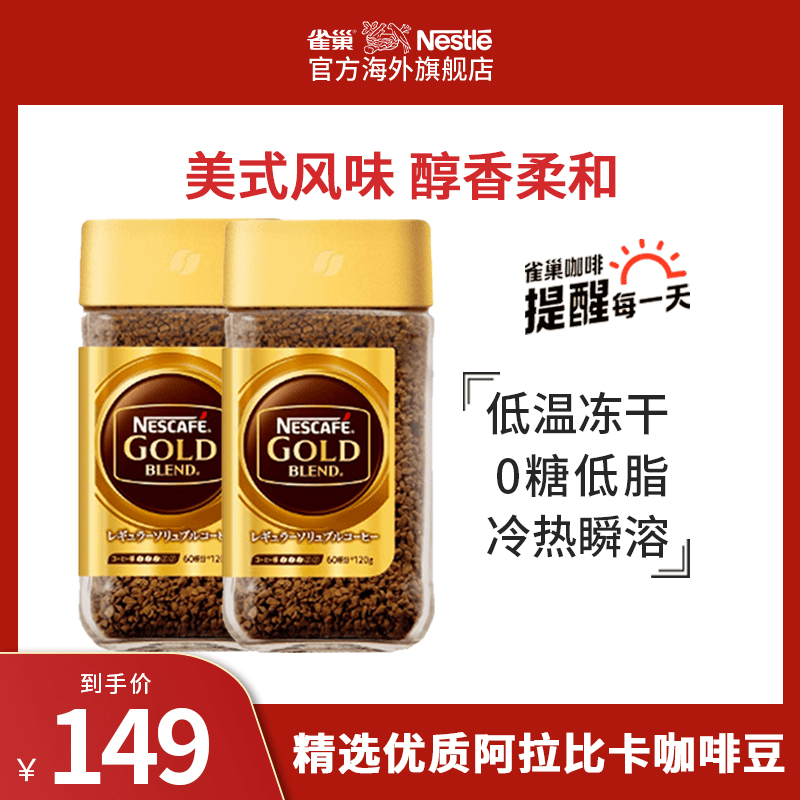 Nestle/雀巢进口金牌原味速溶低脂0糖纯黑咖啡粉120g*2瓶【店】