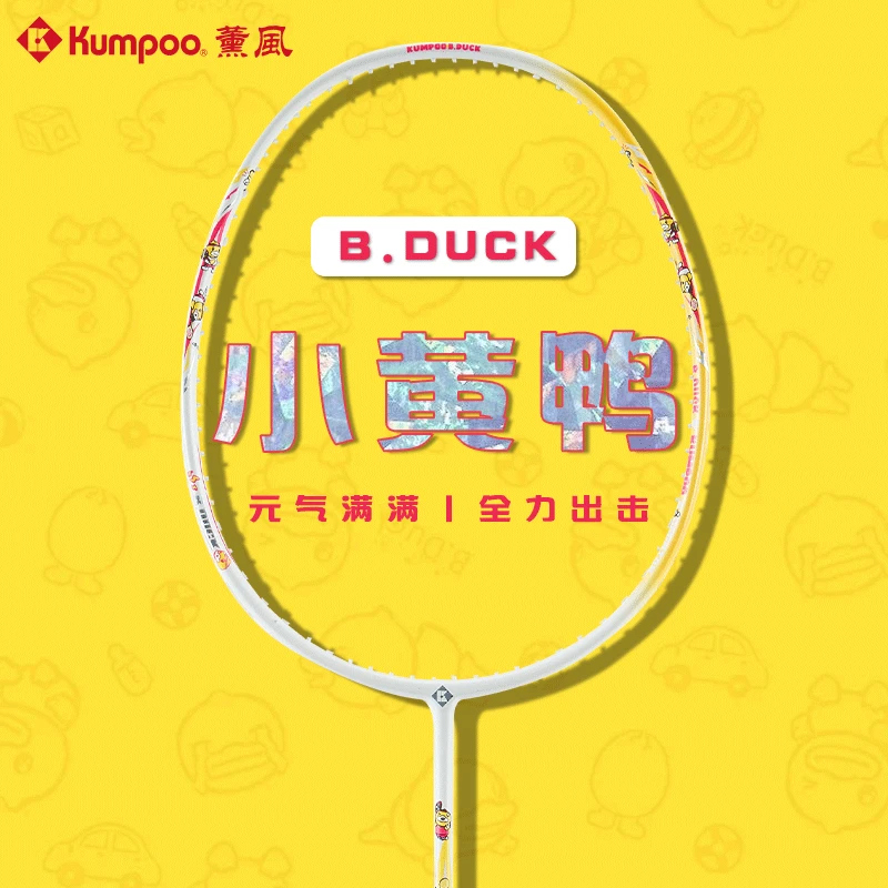 KUMPOO/薰风联名小黄鸭B.DUCK全碳素羽毛球拍单拍可爱版进攻控球