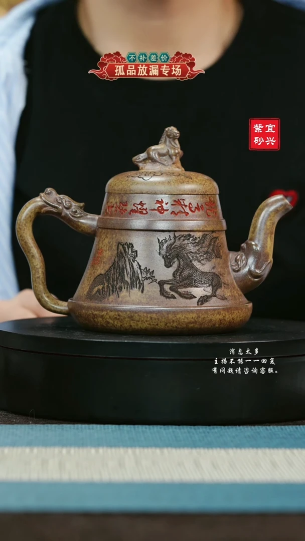 【闪购商品】紫砂茶壶106龙马精神 手工紫砂壶