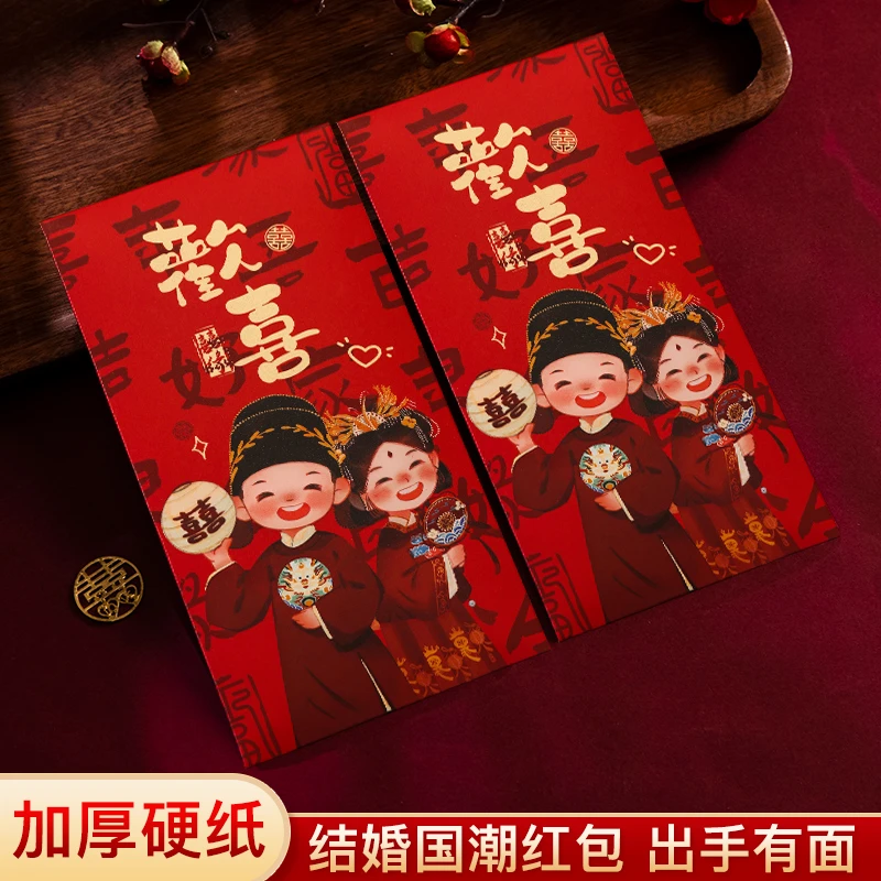 红包结婚专用千元随份子婚礼喜字大红包袋新婚回礼创意改口费喜包