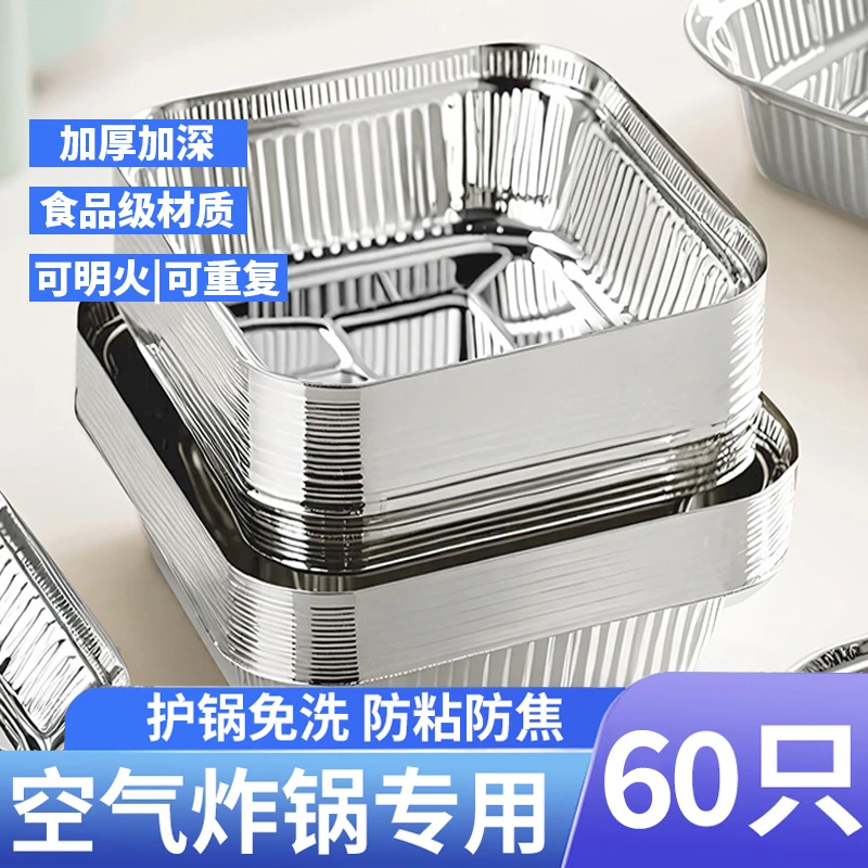 烤易乐加厚加深食品级烘焙耐高温家用空气炸锅专用方形锡纸烤碗盘