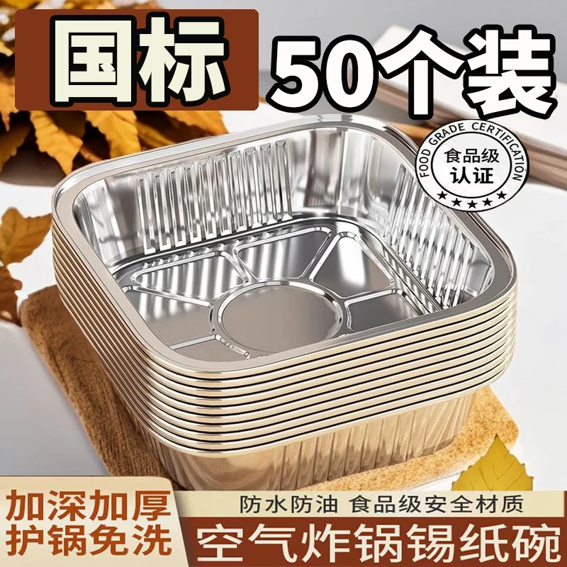 【8.8/50个】烤易乐空气炸锅专用锡纸盘方形烤盘锡纸盒烘焙锡纸烤箱