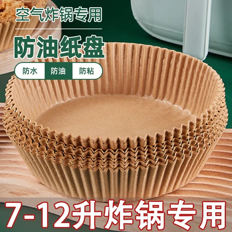 【升级加厚】空气炸锅纸家用吸油加厚食物烤箱烧烤垫纸食品级炸锅纸