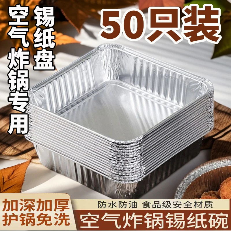 烤易乐【拍一发50】空气炸锅专用加厚锡纸盘烤箱烧烤盘 耐高温加深