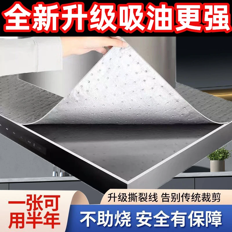 【新款升级】通用防水防油垫油纸耐脏污油烟机顶部厨房抽烟机吸油棉