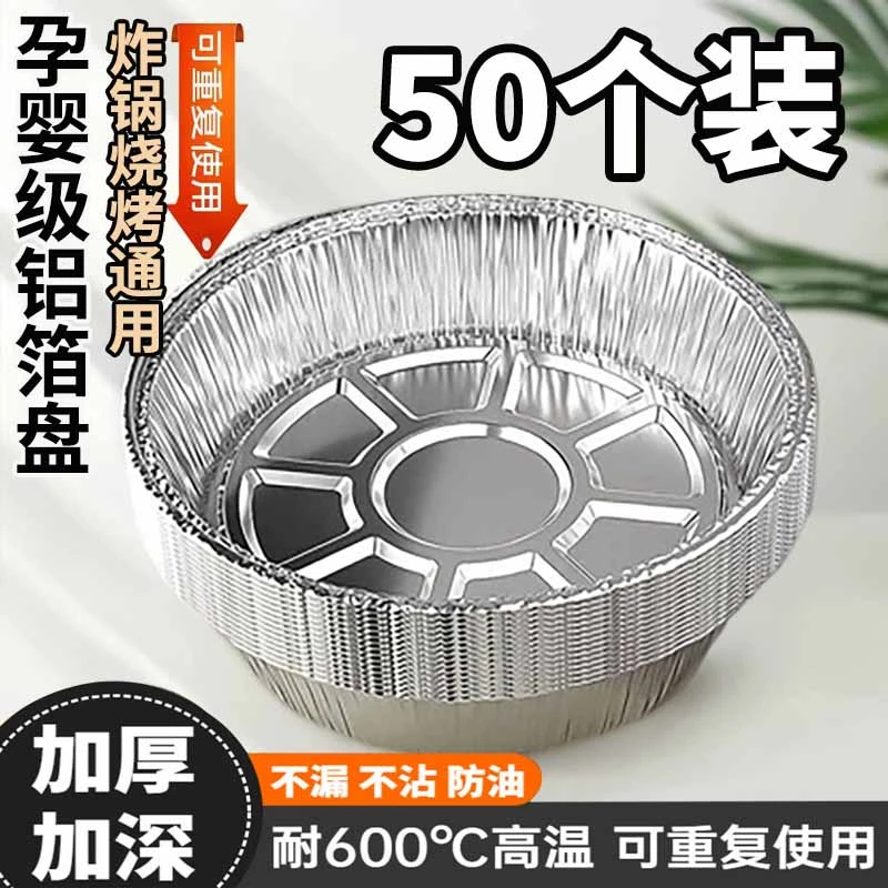 【母婴可用，50个圆盘】加厚锡纸烤盘空气炸锅专用纸烤箱烤盘食品级