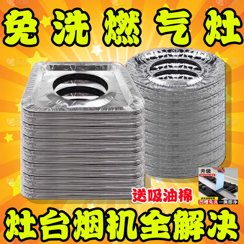 【拍1发20！送吸油棉】圆形燃气灶加厚贴防油垫煤气灶保护厨房灶台
