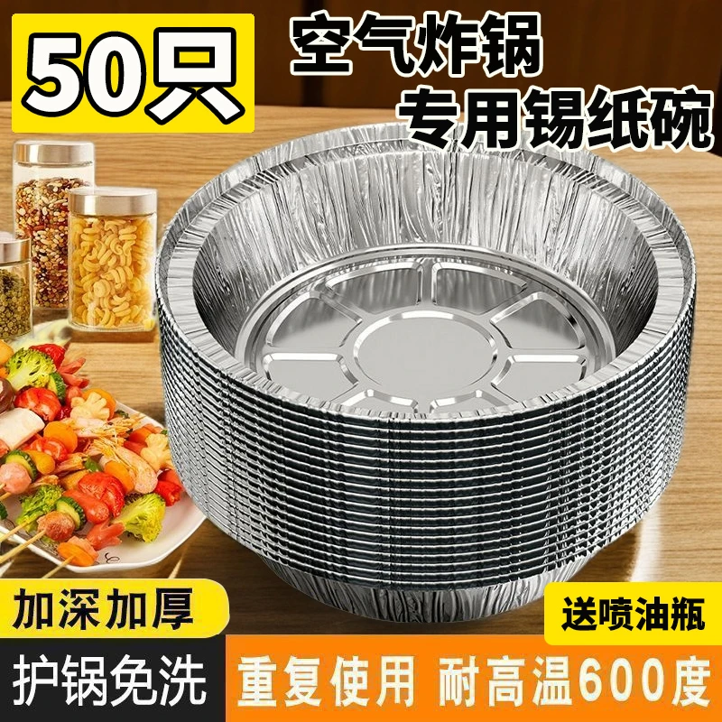 抢【50只装，含油壶】锡纸盘加厚空气炸锅家用锡纸盘加厚加深食品级