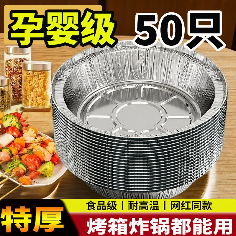 【宠粉福利！家用50个！】烤易乐食品级加厚锡纸盘空气炸锅专用纸