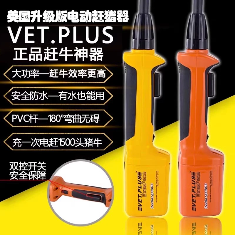 VET.PLUS美国升级版款赶猪神器萌泰康赶牛棒赶羊博士棍电动防水