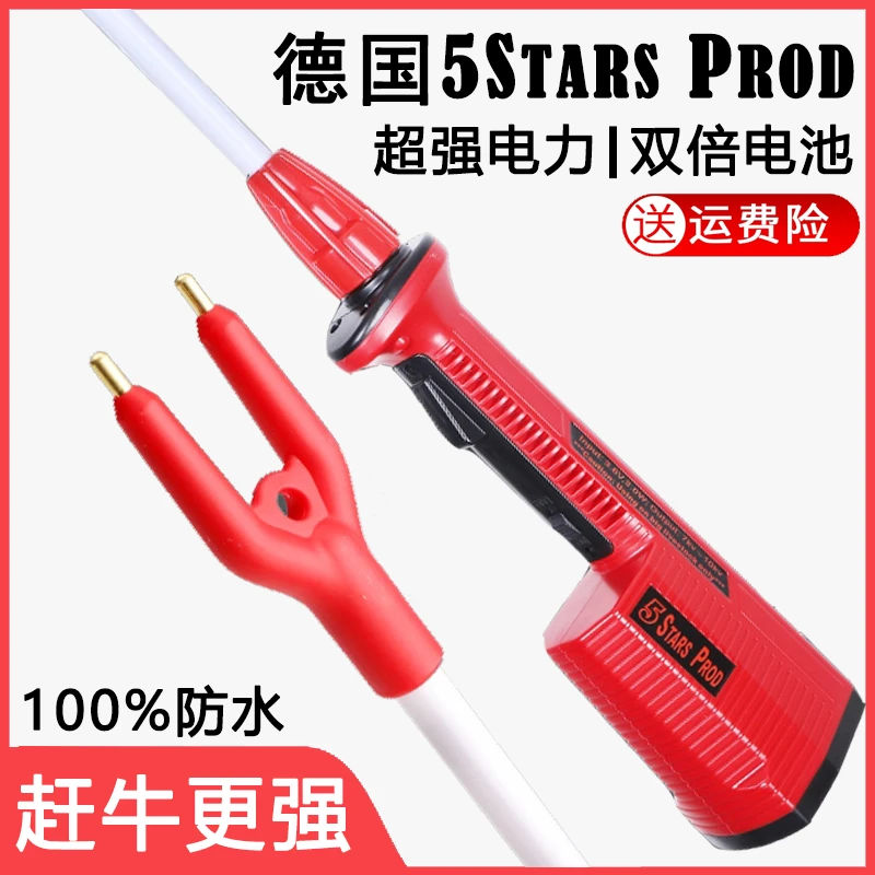 5STARS PROD德国赶牛神器赶牛器赶猪电棒赶羊博士棍电防水大容量