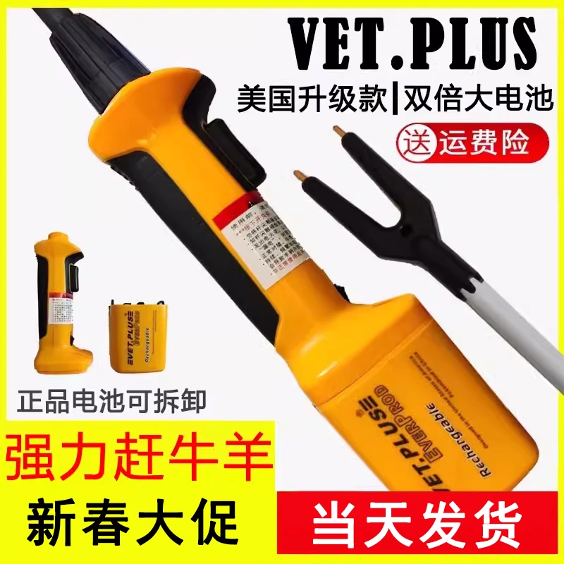VET.PLUS美国升级版款萌泰康赶猪神器赶牛棒赶羊博士棍电动防水