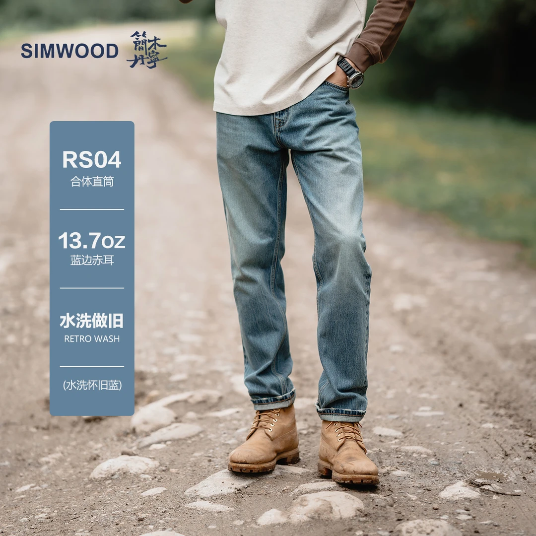 SIMWOOD/简木丹宁【RS04合体直筒】13.7盎司蓝边赤耳牛仔裤SM230379