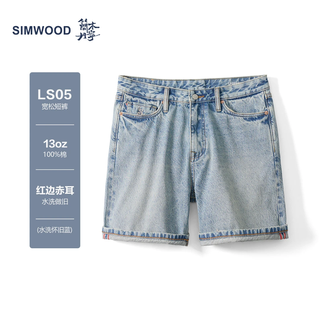 SIMWOOD/简木丹宁【宽松版】13盎司水洗红边赤耳牛仔短裤男SN230426