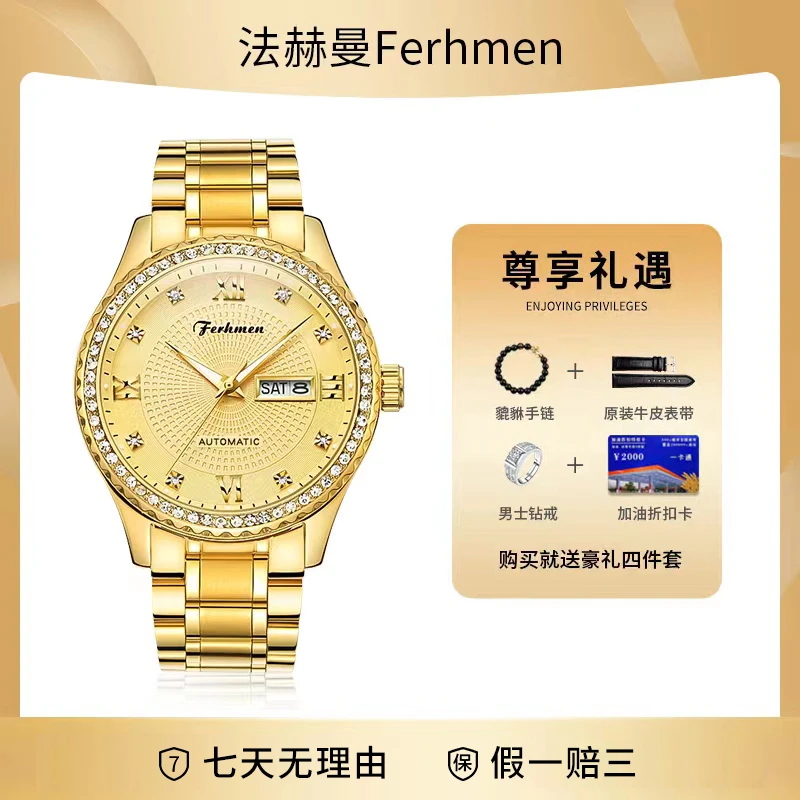 FERHMEN/法赫曼金骑士真金真钻夜光男士手表F8600-TZ-C