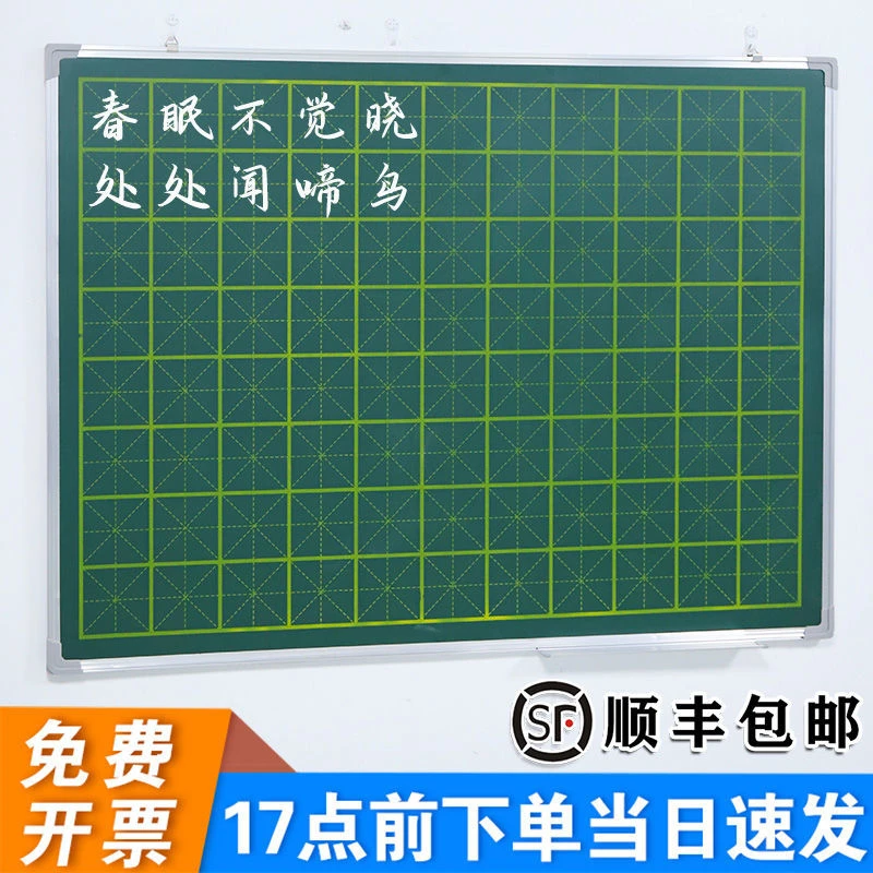 粉笔字田字格黑板家用米字格教学墙贴可挂无痕竖款双面磁性小黑板