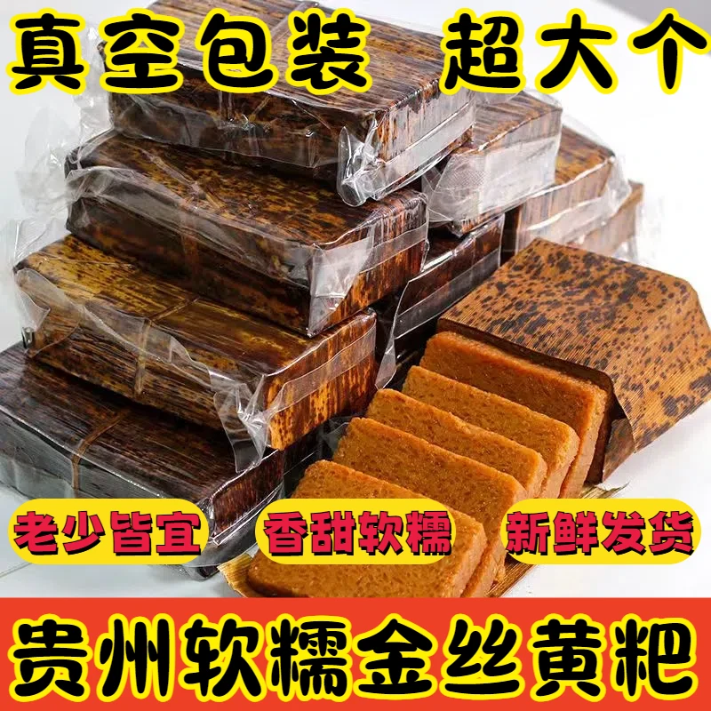 贵州黄粑手工黄糕粑贵州小吃粑粑零食红糖新鲜正宗新鲜日期早餐