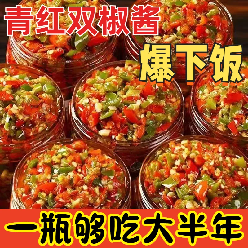 贵州特产青红彩椒蒜蓉辣酱超辣特辣剁辣椒鱼头剁辣椒下饭菜拌饭酱