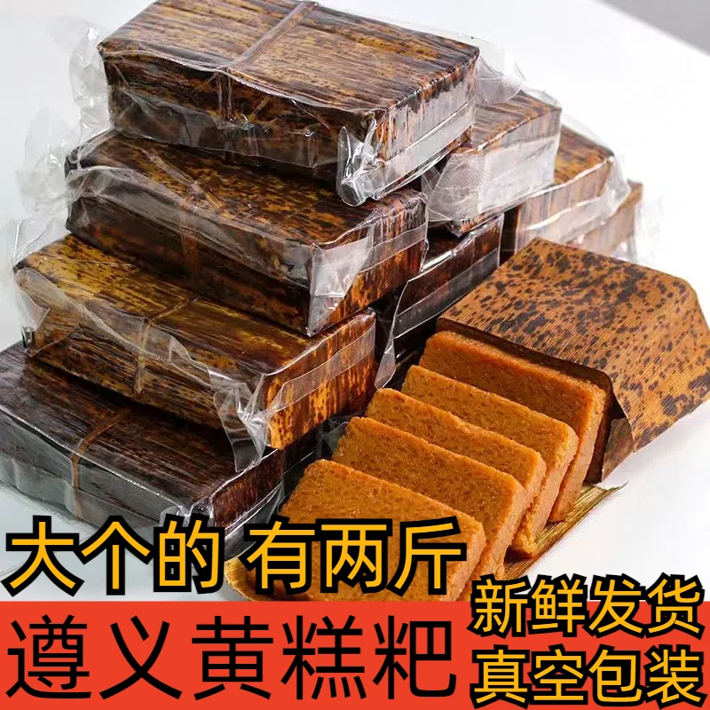 贵州特产黄粑遵义黄糕粑南白糯米竹叶黄粑零食小吃包邮早餐蒸炸烤