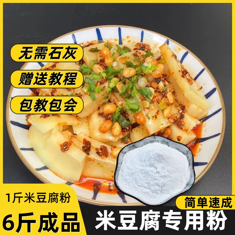 【米豆腐专用粉】米豆腐粉米凉粉凉糕粉米凉虾贵州四川重庆特产凉
