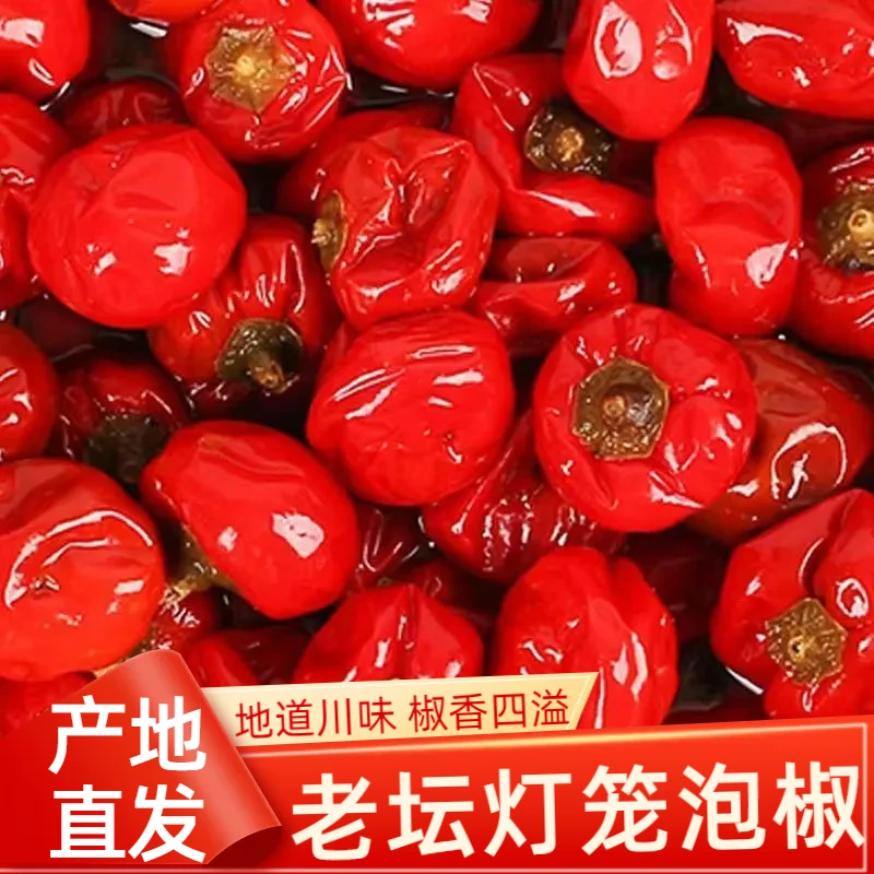 【灯笼泡椒】泡红灯笼椒圆红椒餐饮川菜泡椒牛蛙泡红辣椒小米辣包邮