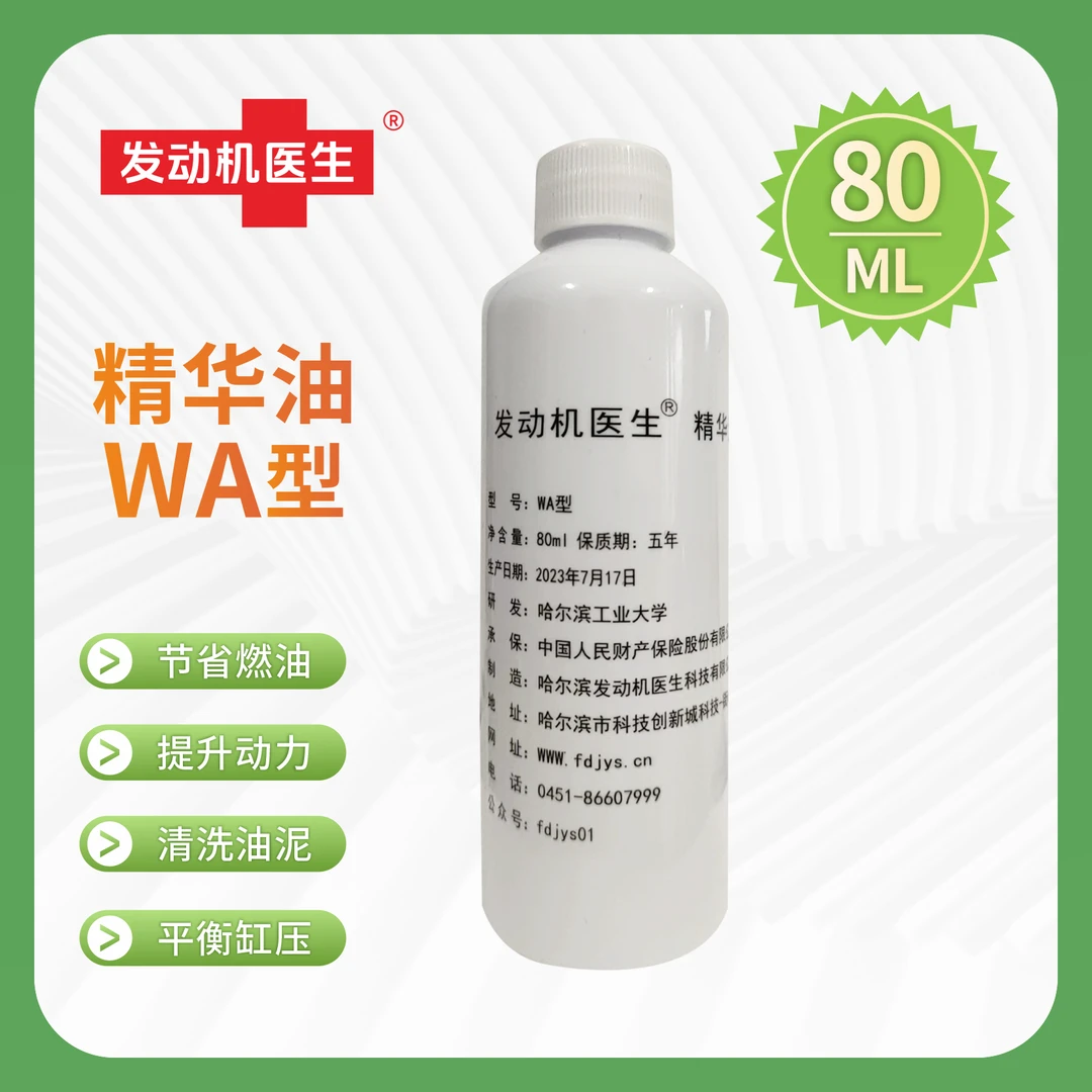 发动机医生抗磨减摩修复剂