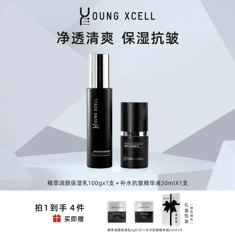 【机车专属】YOUNGXCELL漾皑秀 精华液+保湿乳套装紧致抗皱滋养修护