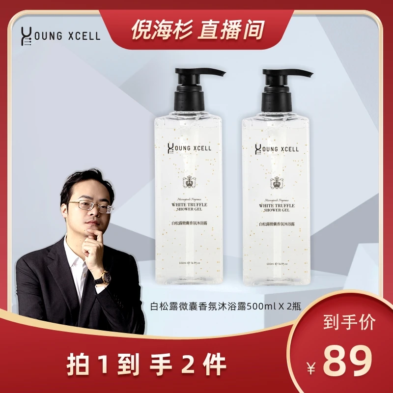 【杉选】YOUNG XCELL漾皑秀白松露香氛性感浪漫沐浴露留香润肤