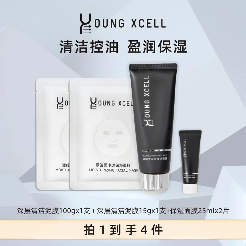 【安静公主专属】YOUNG XCELL漾皑秀深层清洁泥膜100g 控油清洁保湿