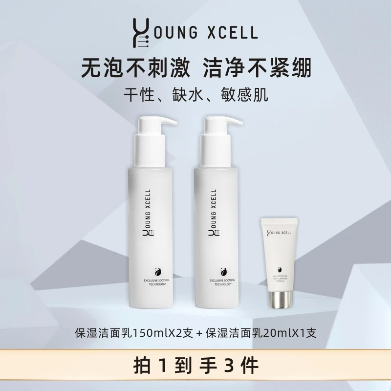 YOUNGXCELL 漾皑秀【无泡】舒肌保湿洁面乳150ml洗面奶清洁干皮敏肌