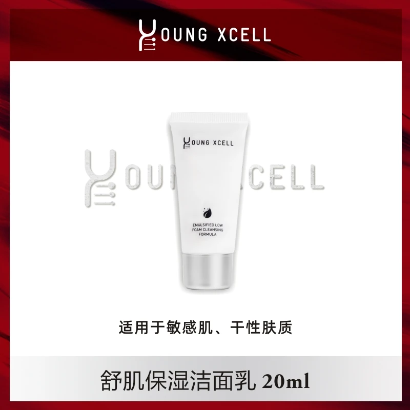 YOUNG XCELL漾皑秀舒肌保湿洁面乳【20ML】便携清洁保湿