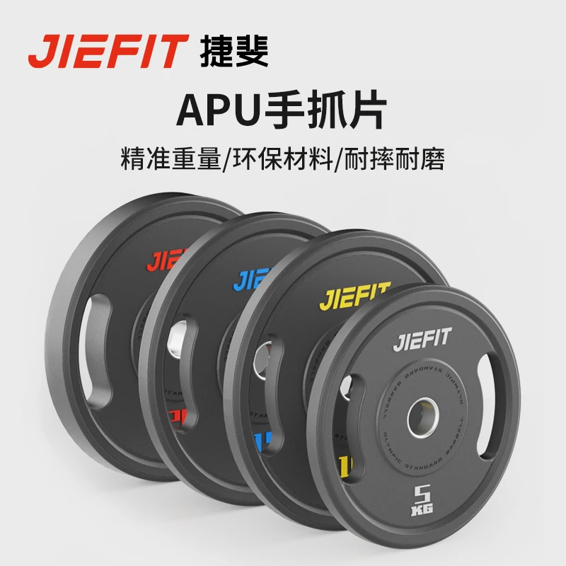 捷斐【达人专属】手抓杠铃片 APU杠铃片 电镀杠铃片