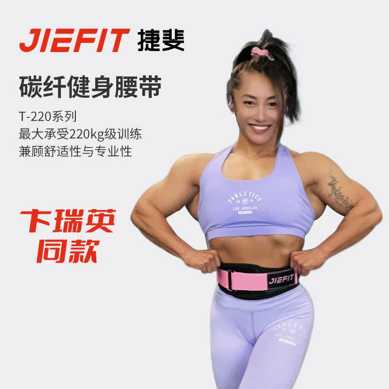 捷斐JIEFIT柔制碳纤健身护腰健身腰带深蹲硬拉卧推跑步腰带贴身