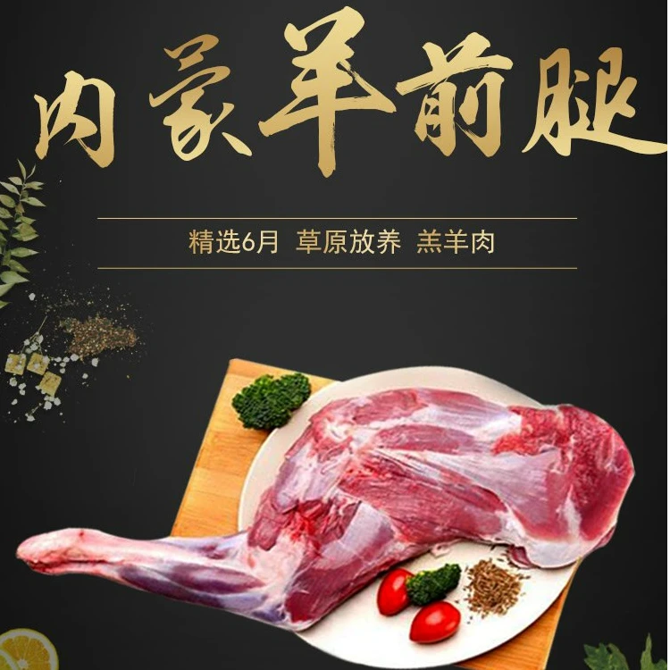 【呼伦贝尔羊前腿】3斤起 呼伦贝尔发货 特快包邮