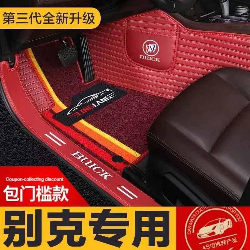 【别克专用】全包围汽车脚垫英朗凯越君威君越昂科拉昂科威S阅朗