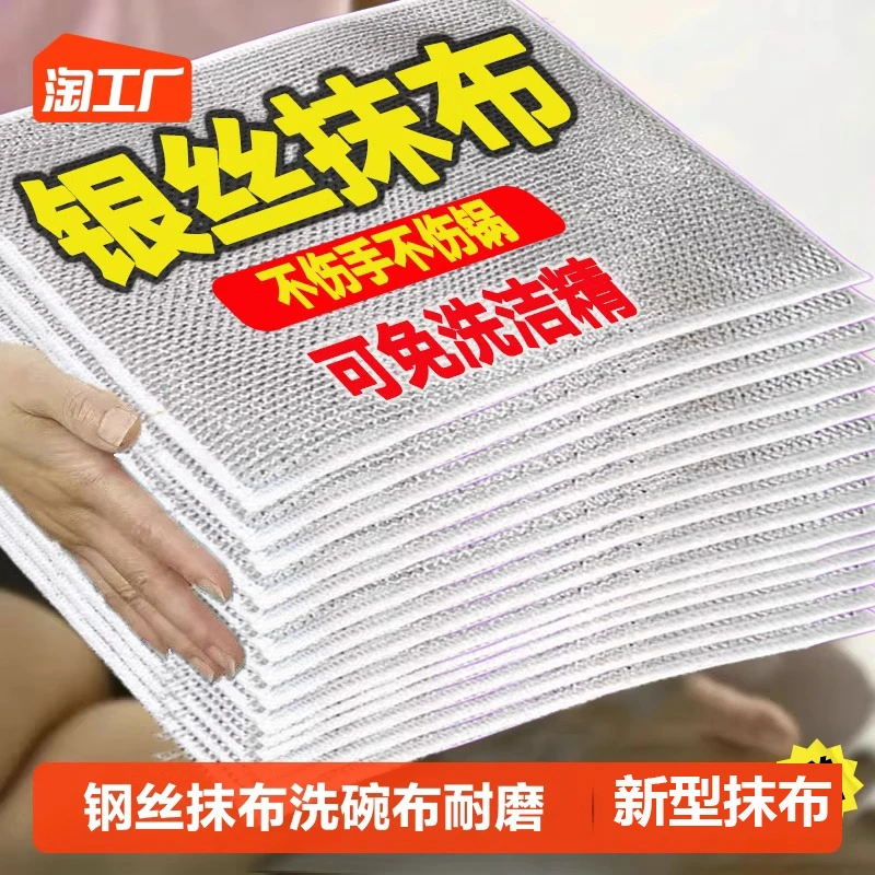 钢丝洗碗布日用清洁布不沾油不掉渣银丝抹布洗碗洗锅清洗布tita