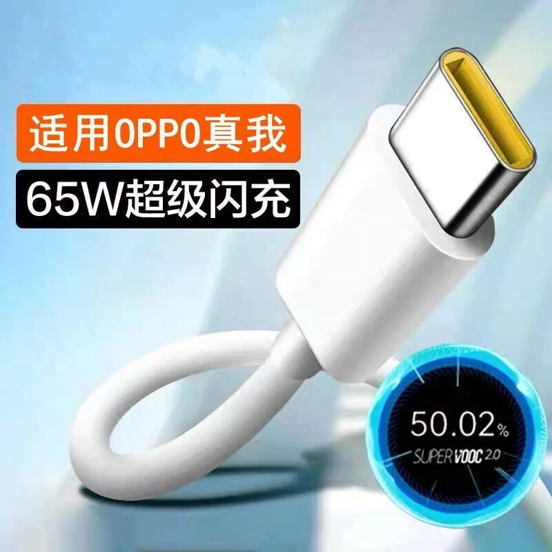 适用OPPO A96 5G快充数据线PEUM10充电器线原装手机6A闪充线加长