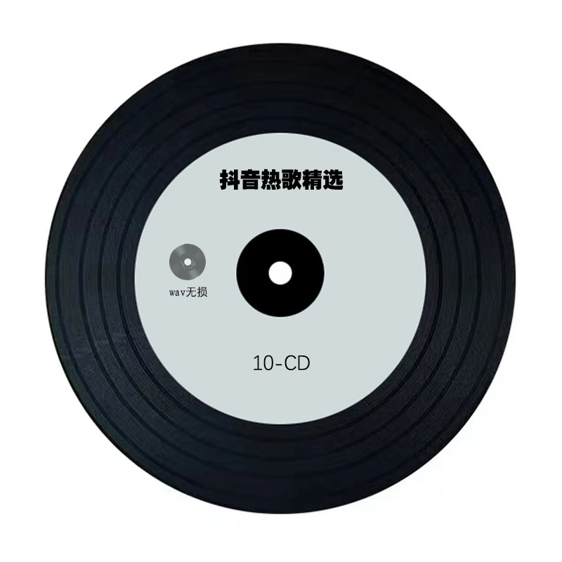 2024汽车载cd碟片抖音流行新歌曲无损高音质热歌热门音乐车用光碟